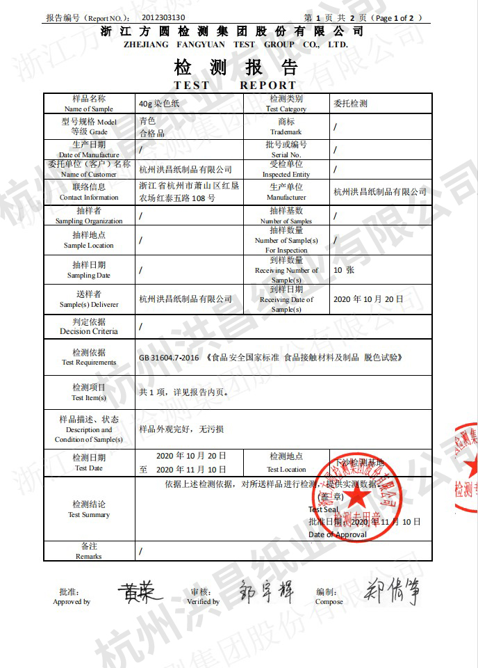 吸油纸厂家洪昌荣誉资质