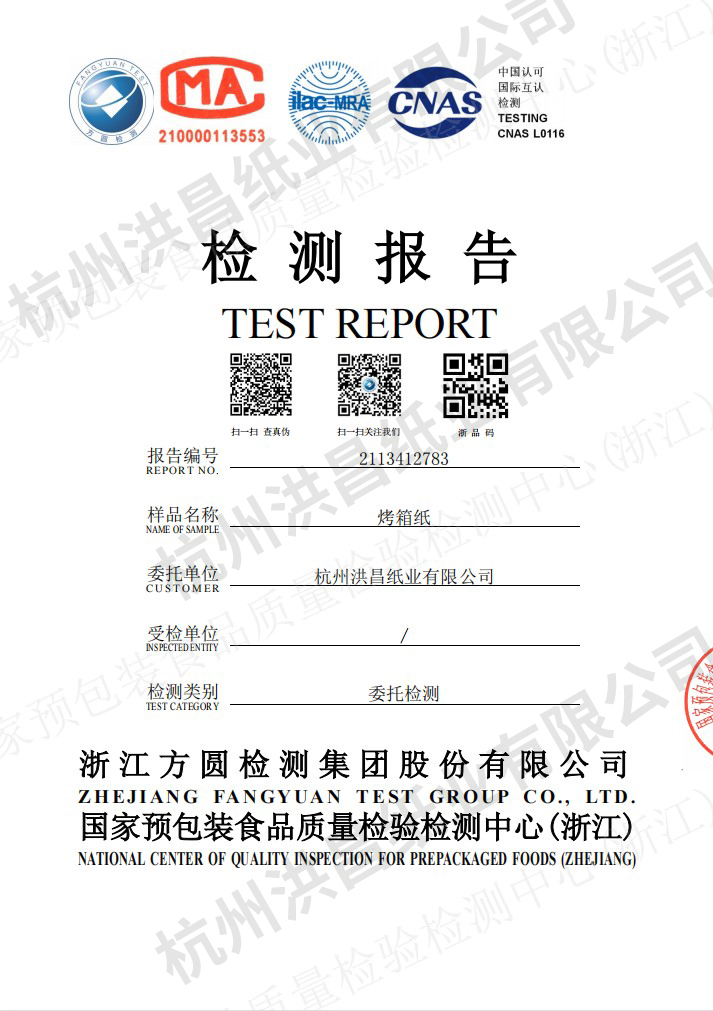 吸油纸厂家洪昌荣誉资质