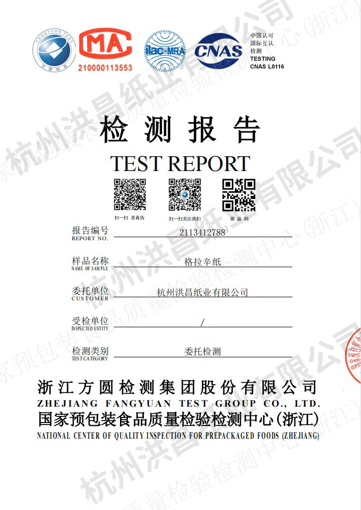 吸油纸厂家洪昌荣誉资质